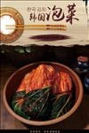 韩国泡菜海报设计
