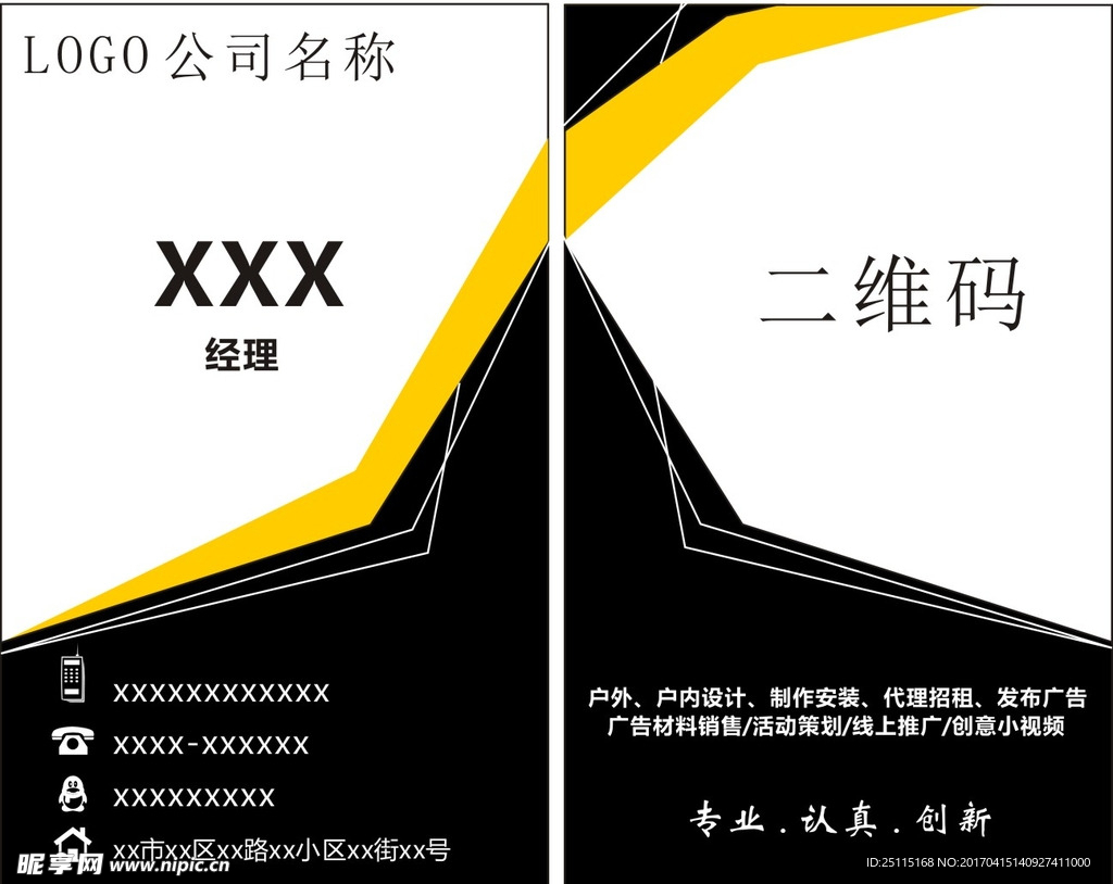 广告名片设计
