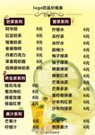 饮品价格表