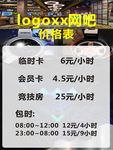 网吧价格表
