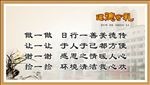 遵德守礼温馨提示牌
