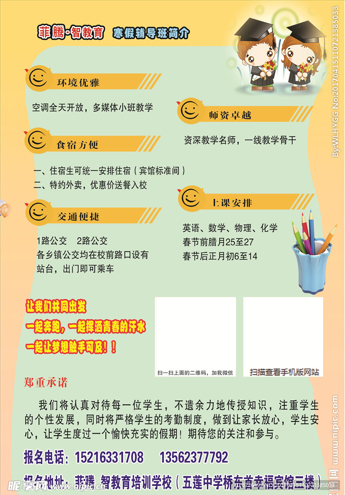 教育培训