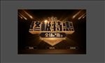 终极特惠