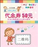 婴幼儿用品店现金券