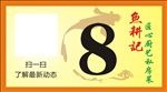 鱼耕记桌贴