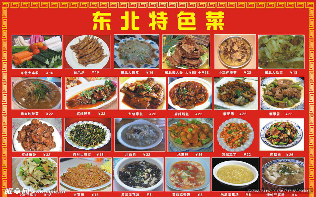 菜谱