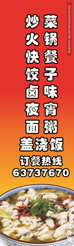 水煮鱼片 火锅 餐饮 小吃