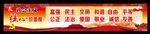 社会主义核心价值观