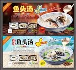 鱼头汤