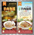 羊肉泡馍