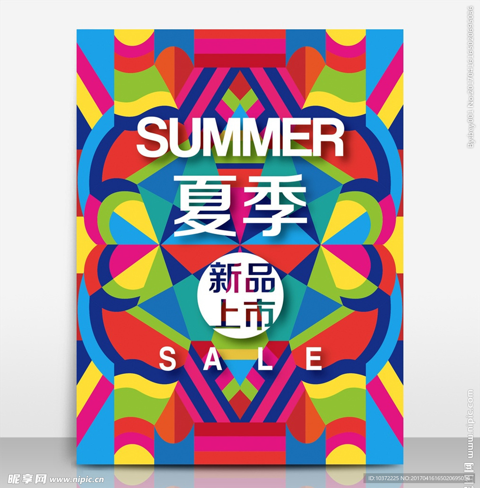 精美几何夏季新品上市海报