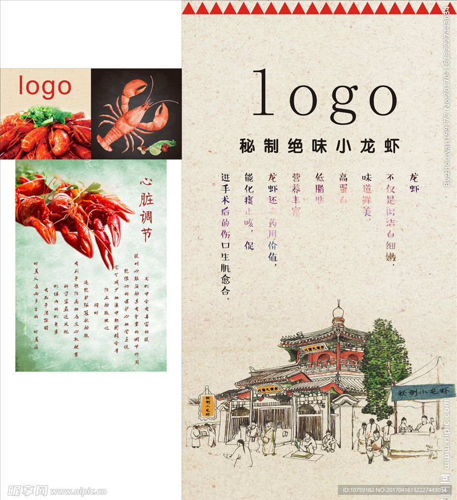 龙虾