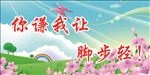 你谦我让脚步轻