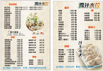 水饺菜单