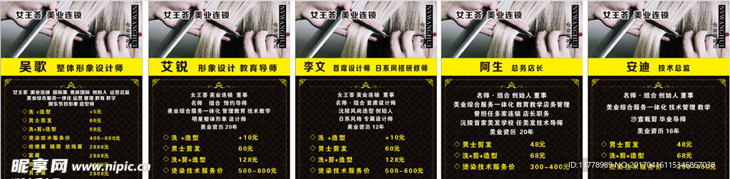 理发店价格表
