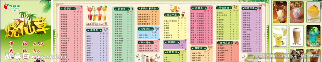 价目表