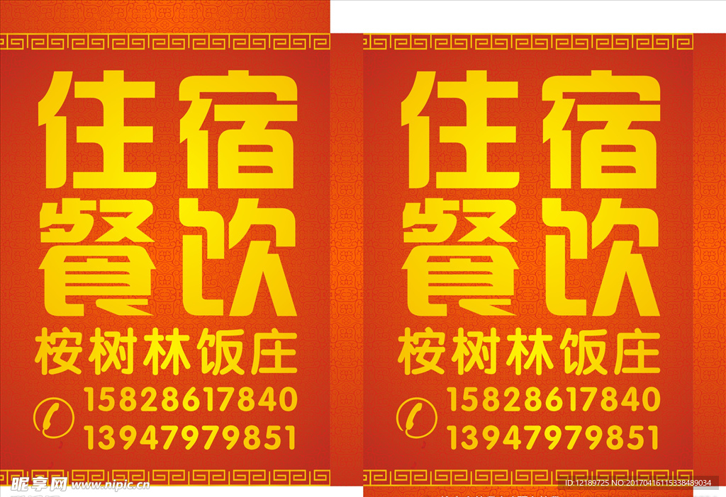 饭店灯箱
