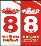 烤猪蹄店X展架