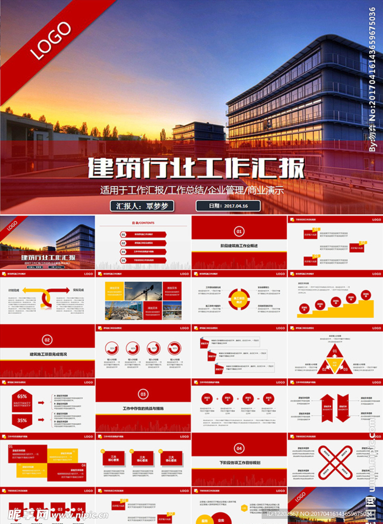 中国建筑行业工作总结汇报PPT