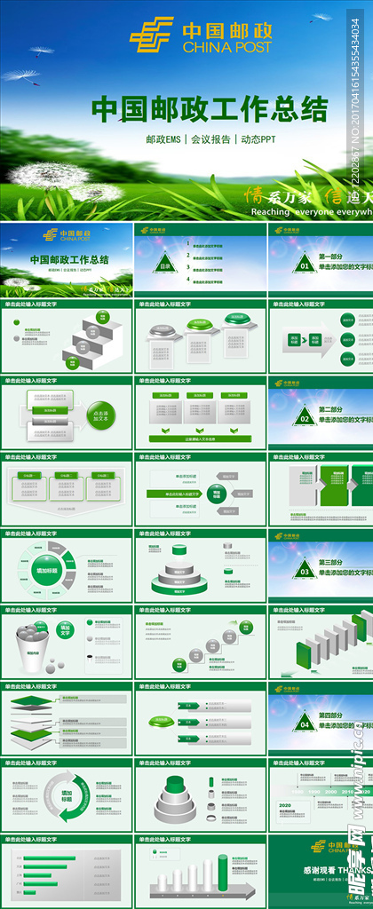 中国邮政PPT
