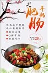 干锅肥肠美食海报
