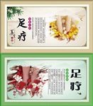 足疗