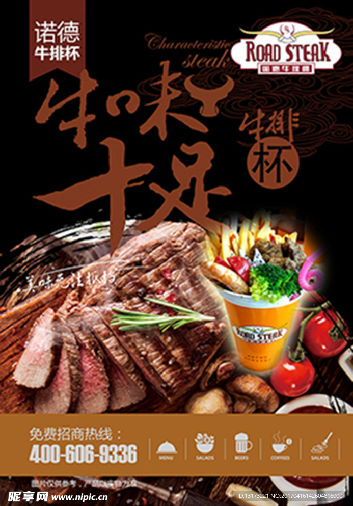 餐厅广告