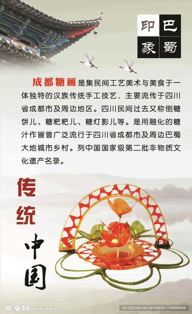 中国传统糖画