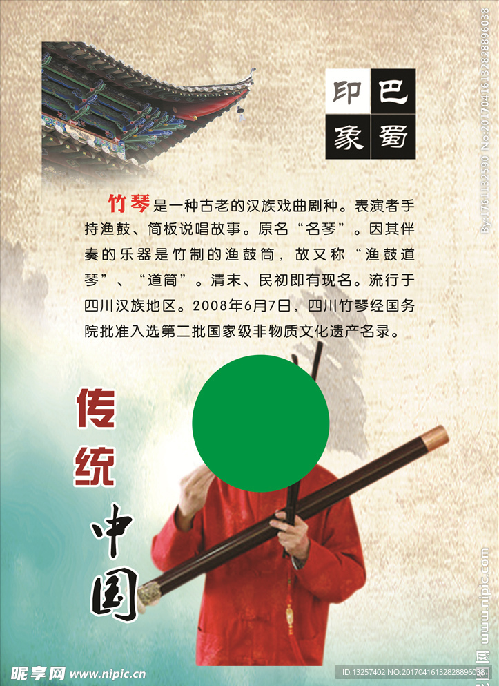 竹琴