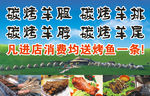 烤羊腿烧烤