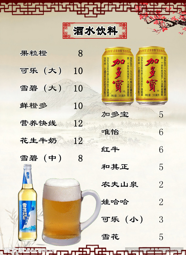 酒水饮料