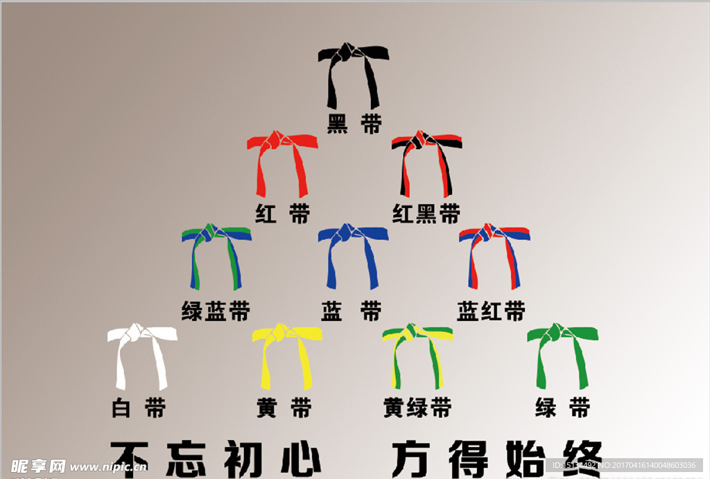 跆拳道带墙