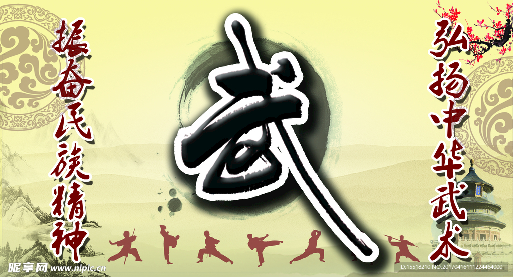 武术 太极 中华 古色古香