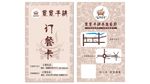 订餐卡 饭店名片