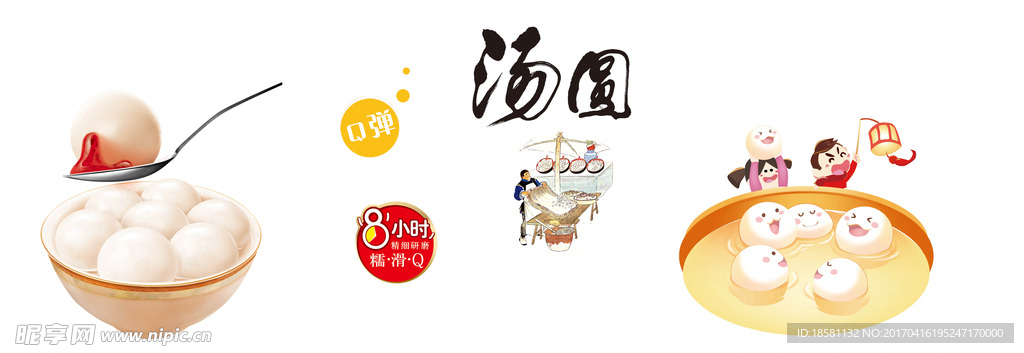 汤圆素材