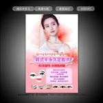 韩式半永久