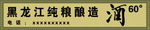 酒