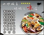 花甲海报 菜单海报