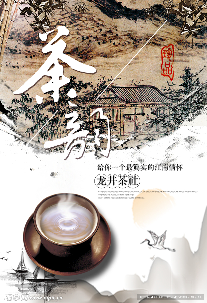 茶