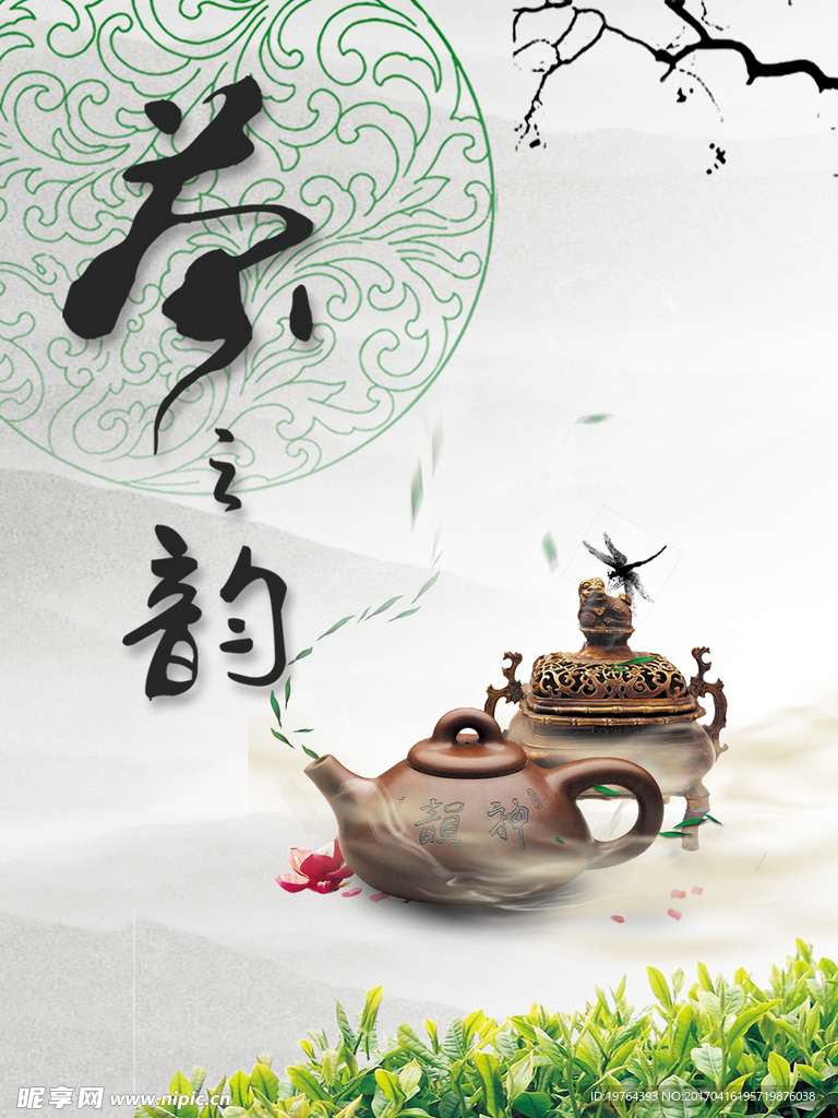 茶