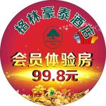 会员体验房