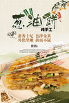 葱油饼