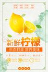 新鲜柠檬