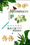清新海报