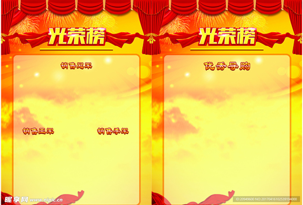 光荣榜