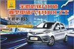 宝路达电动汽车
