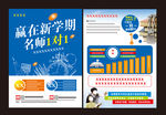 赢在新学期宣传单