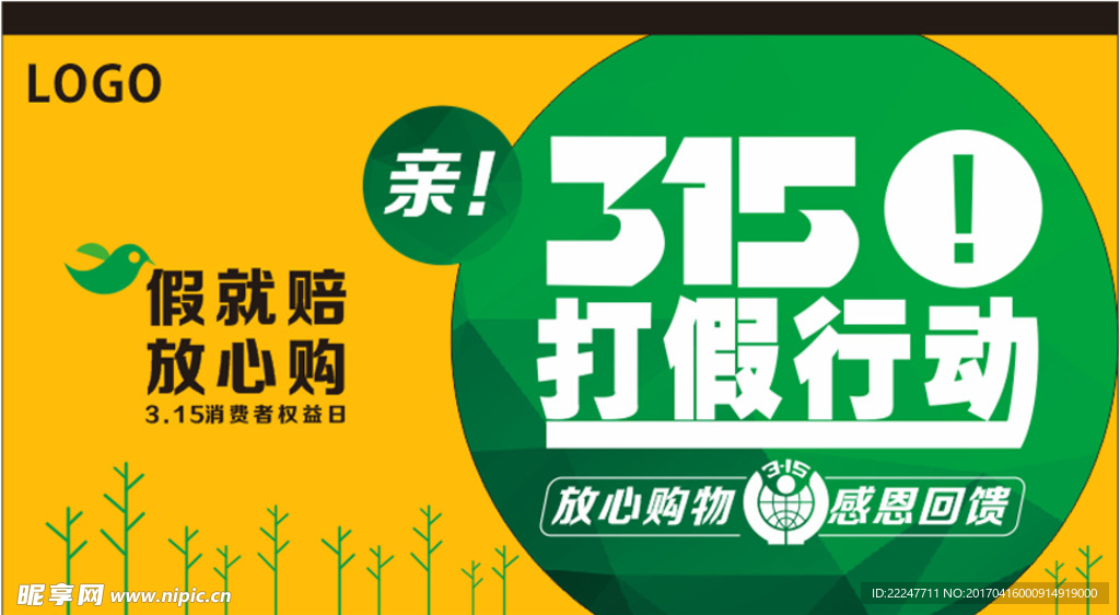 315打假行动