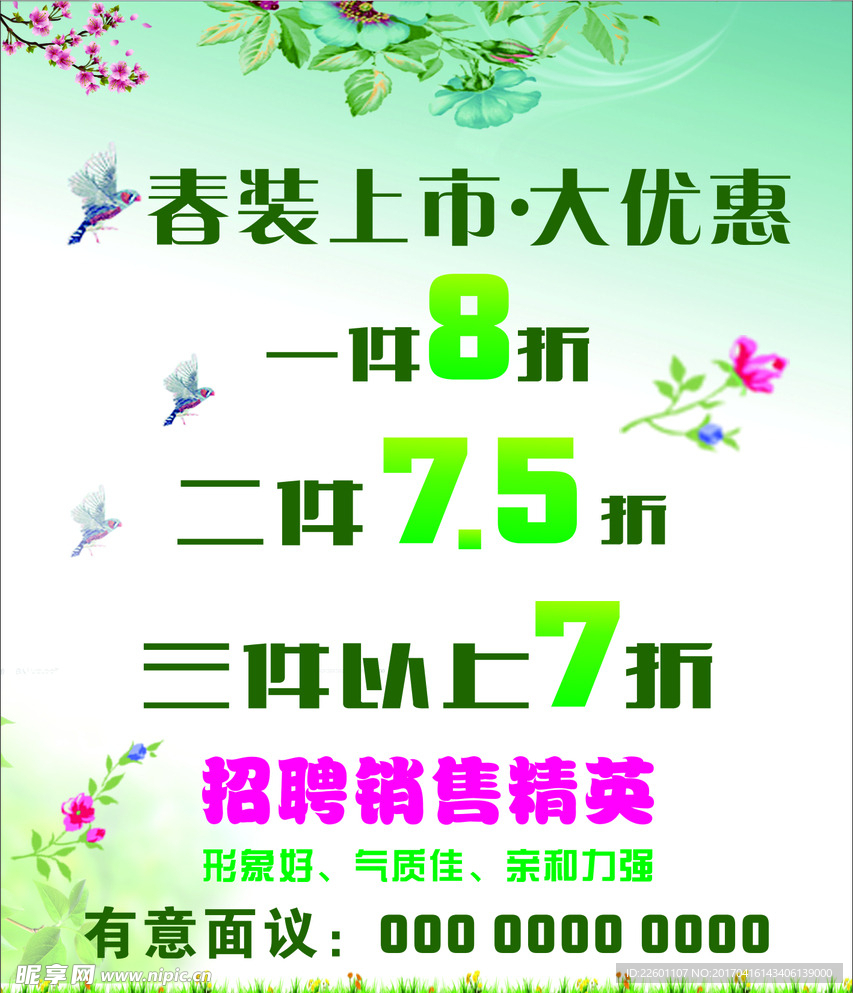 春装上市