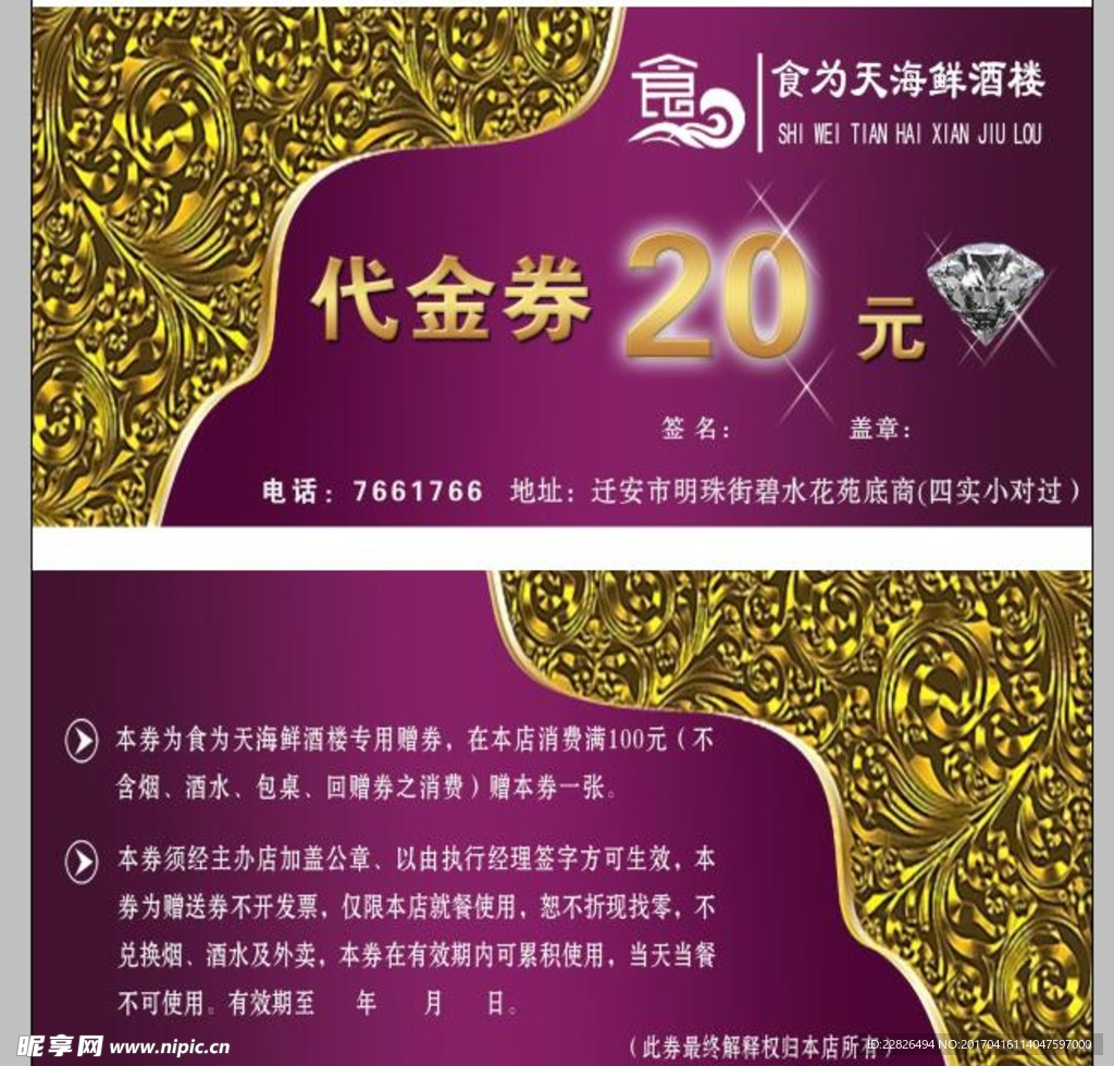代金券